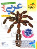 عربی جامع انسانی تست خیلی سبز