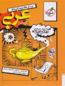 عربی جامع انسانی تست خیلی سبز