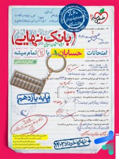 بانک نهایی حسابان یازدهم خیلی سبز