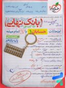 بانک نهایی حسابان یازدهم خیلی سبز
