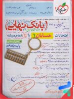 بانک نهایی حسابان یازدهم خیلی سبز