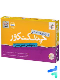 پاسخ چند کنکور رشته انسانی خیلی سبز