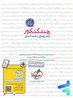 پاسخ چند کنکور رشته انسانی خیلی سبز