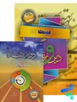دینی بهمن آبادی دوازدهم بست