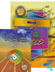 دینی بهمن آبادی دوازدهم بست