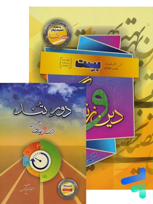 دینی بهمن آبادی دوازدهم بست