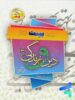 دینی بهمن آبادی دوازدهم بست
