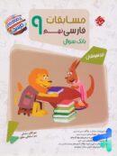 مسابقات فارسی نهم مرشد مبتکران