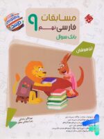 مسابقات فارسی نهم مرشد مبتکران