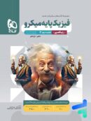 پاسخ فیزیک پایه کنکور دهم و یازدهم رشته ریاضی میکرو گاج