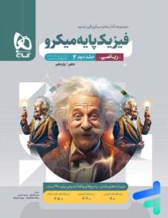 پاسخ فیزیک پایه کنکور دهم و یازدهم رشته ریاضی میکرو گاج