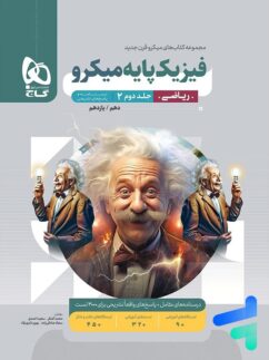 پاسخ فیزیک پایه کنکور دهم و یازدهم رشته ریاضی میکرو گاج