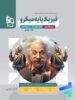 پاسخ فیزیک پایه کنکور دهم و یازدهم رشته ریاضی میکرو گاج