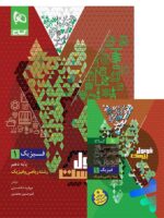 فرمول بیست فیزیک دهم رشته ریاضی گاج