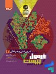 عربی دوازدهم فنی و حرفه ای فرمول بیست گاج