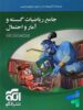 ریاضی گسسته و آمار و احتمال جامع الگو
