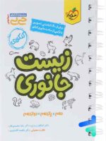 جیبی زیست جانوری خیلی سبز