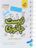 جیبی زیست جانوری خیلی سبز