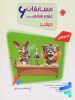 مسابقات علوم ششم مرشد مبتکران