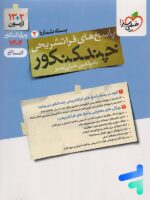 پاسخ چند کنکور رشته انسانی خیلی سبز