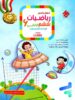 ریاضی ششم رشادت جلد اول مبتکران