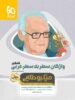 واژگان سطر به سطر عربی کنکور مینی میکرو طلایی گاج