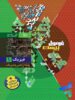 ضمیمه فرمول بیست فیزیک دهم رشته ریاضی گاج