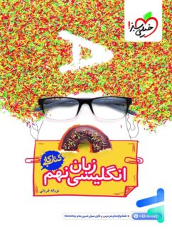 کار زبان انگلیسی نهم خیلی سبز