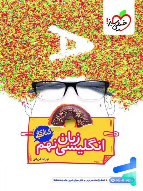 کار زبان انگلیسی نهم خیلی سبز