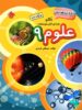 علوم نهم تیزهوشان قنبری مبتکران