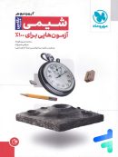 آزمونیوم شیمی کنکور پلاس مهروماه