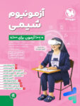 آزمونیوم شیمی کنکور مهروماه