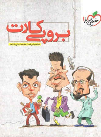 برو پی کارت خیلی سبز