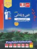 دین و زندگی جامع کنکور آبی قلم چی