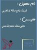 فیزیک جامع تجربی آفبا