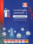 ریاضی گسسته و آمار و احتمال تست آبی قلم چی