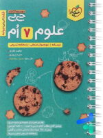 جیبی علوم هفتم خیلی سبز