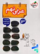 کار عربی نهم خیلی سبز