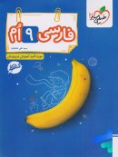 کار فارسی نهم خیلی سبز