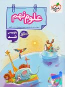 کار علوم نهم خیلی سبز