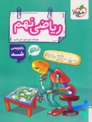 کار ریاضی نهم خیلی سبز