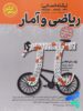 ریاضی و آمار انسانی مرجع کنکور کاگو