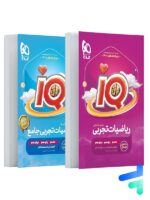آی کیو ریاضی تجربی جامع کنکور گاج