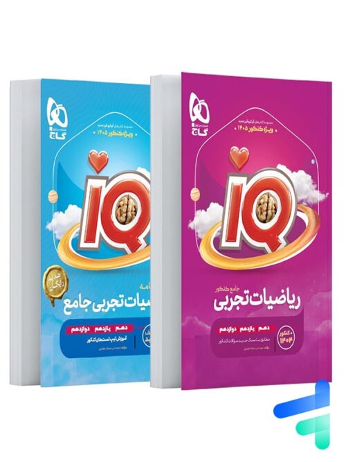 آی کیو ریاضی تجربی جامع کنکور گاج