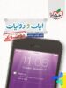 آیات و روایات دین و زندگی موضوعی خیلی سبز