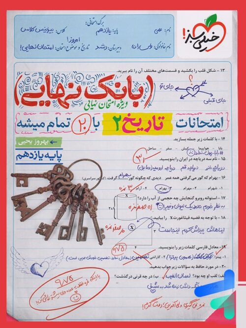 بانک نهایی تاریخ یازدهم انسانی خیلی سبز