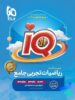 درسنامه آی کیو ریاضی تجربی جامع کنکور گاج