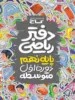 دفتر ریاضی نهم گاج