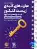 عبارت های کلیدی زیست شناسی کنکور لقمه مهروماه