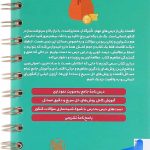 پشت جلد اقتصاد کنکور لقمه مهروماه